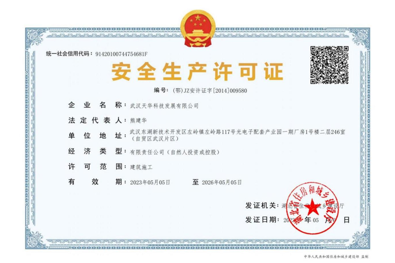 安全生产许可证