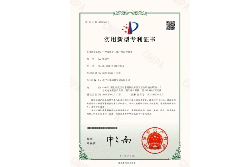 一种适用于工地环境监控设备