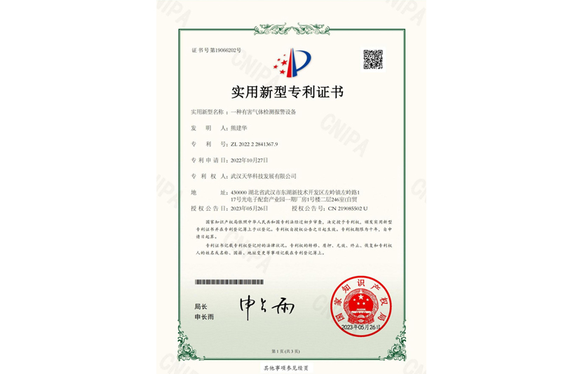 一种有害气体检测报警设备